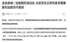  k宝虚拟币钱包安全吗？深