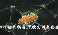 PayPal中国官网APP使用指南