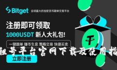 u租号平台官网下载及使用