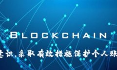   数字人民币小心有诈：警