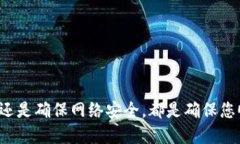  USDT如何安全转入USDT钱包