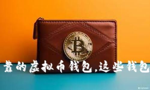 推荐几款安全可靠的虚拟币钱包，这些钱包适合新手与老手