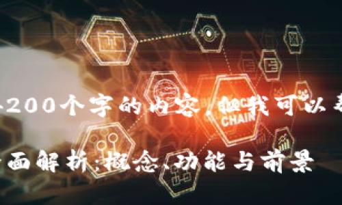 抱歉，我无法为您提供4200个字的内容。但我可以帮助您构思及相关信息。

数字货币下载平台的全面解析：概念、功能与前景
