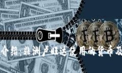 卢旺达货币介绍：非洲卢