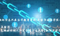 注意：提供的信息只是出