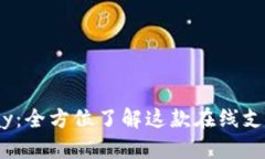 解密UP Pay：全方位了解这