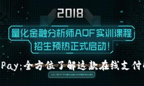 解密UP Pay：全方位了解这款在线支付解决方案