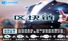 如何安装以太坊钱包：详
