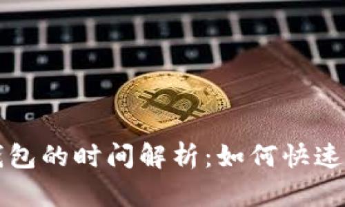  以太坊提现到钱包的时间解析：如何快速、安全地完成转账