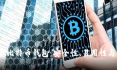 2023年最佳手机比特币钱包