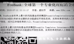 如何创建属于你的区块链