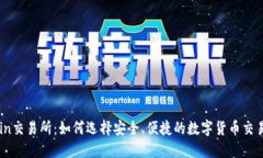 oucoin交易所：如何选择安