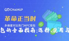 虚拟币钱包的全面指南：