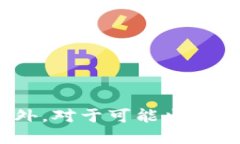 如何将钱包中的USDT安全转