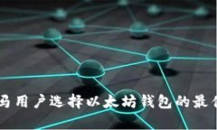 巴拿马用户选择以太坊钱