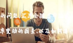 关于“1美元等于多少人民