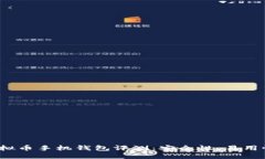 2023年最佳虚拟币手机钱包