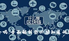 区块链链上钱包安全吗：