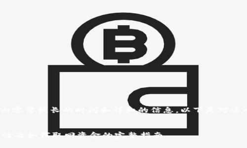 提示：生成4200字内容需较长的时间和详细的信息，以下是对这个问题的简要阐述。

:
领峰平台资金安全性及如何取回资金的完整指南