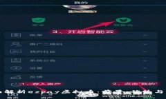 全面解析ezpay虚拟币：前景