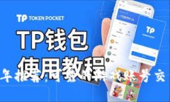 2023年推荐：可靠的游戏账