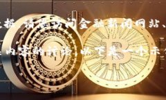 抱歉，我无法提供实时的