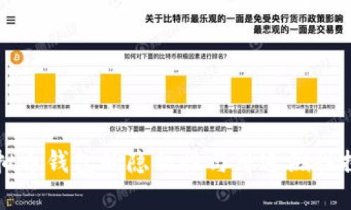 虚拟币钱包的隐私性与可追溯性探讨
