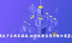 海外周边产品购买指南：
