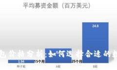 以太坊币钱包价格分析：