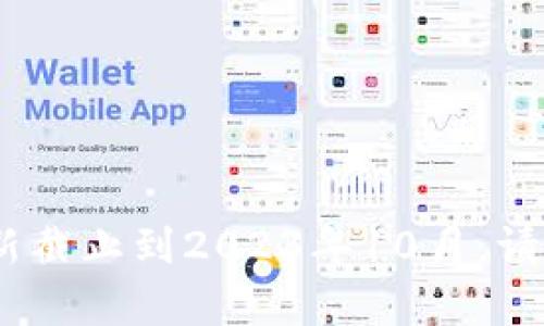 抱歉，我无法提供当前的以太币价格，因为我的数据更新截止到2023年10月。请到加密货币交易平台或者相关金融网站获取最新信息。