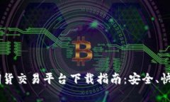 最全面的BTC期货交易平台