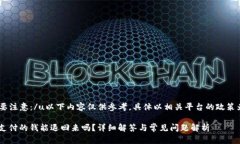 u需要注意：/u以下内容仅