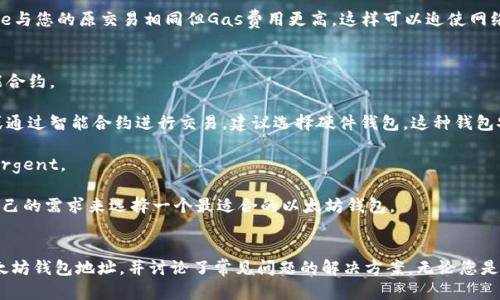    如何安全地管理和获取自己的以太坊钱包地址  / 
 guanjianci  以太坊钱包, 钱包地址, 加密货币, 以太坊  /guanjianci 

 引言 
 在加密货币的世界里，以太坊作为一个开创性的区块链平台，允许用户创建和管理智能合约。为了与以太坊网络进行交互，用户需要拥有一个以太坊钱包，而钱包的核心就是钱包地址。本文将深入探讨如何安全地管理和获取自己的以太坊钱包地址，以及围绕这个主题的几个常见问题。

 什么是以太坊钱包地址？ 
 以太坊钱包地址是一个独特的字符串，类似于银行账户号码，允许用户发送和接收以太坊及其他基于以太坊的代币。每个以太坊钱包地址通常由42个字符组成，以