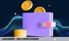 如何利用USDT充值优惠获取