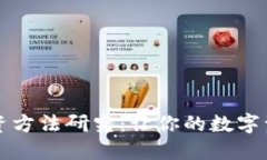 区块链钱包投资方法研究