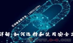 比特币钱包软件详解：如