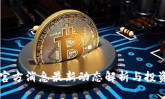 派币今日官方消息最新动