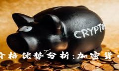 比特币美元价格优势分析