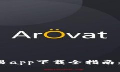 2023年中国数字货币交易