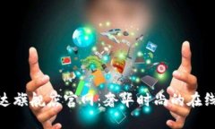 探索普拉达旗舰店官网：