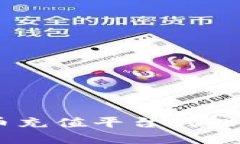 如何选择合适的Q币充值平