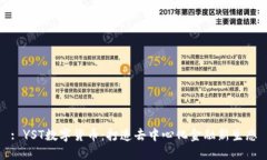 : YST数字货币：打造去中心