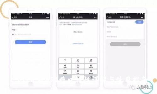 USDT开放API接口特性详解与使用指南