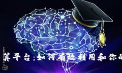 全面解析U币结算平台：如