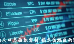加沙地带的人口与面积分