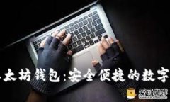区块链龙品以太坊钱包：
