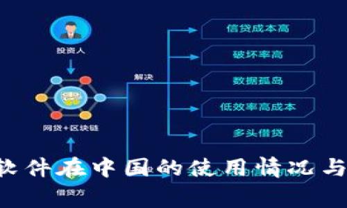 tng支付软件在中国的使用情况与潜力分析
