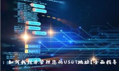 : 如何找到并管理您的US