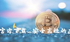 USDT小金库钱包官方下载