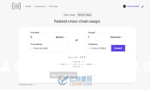 比特币在中国的最佳钱包推荐及使用指南